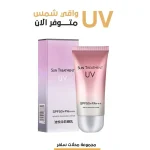 ⁦واقي شمس UV يو جين SPF50+ الأصلي الكوري YUE JIIN⁩ - الصورة ⁦4⁩