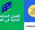 أفضل الشاشات الذكية في العالم