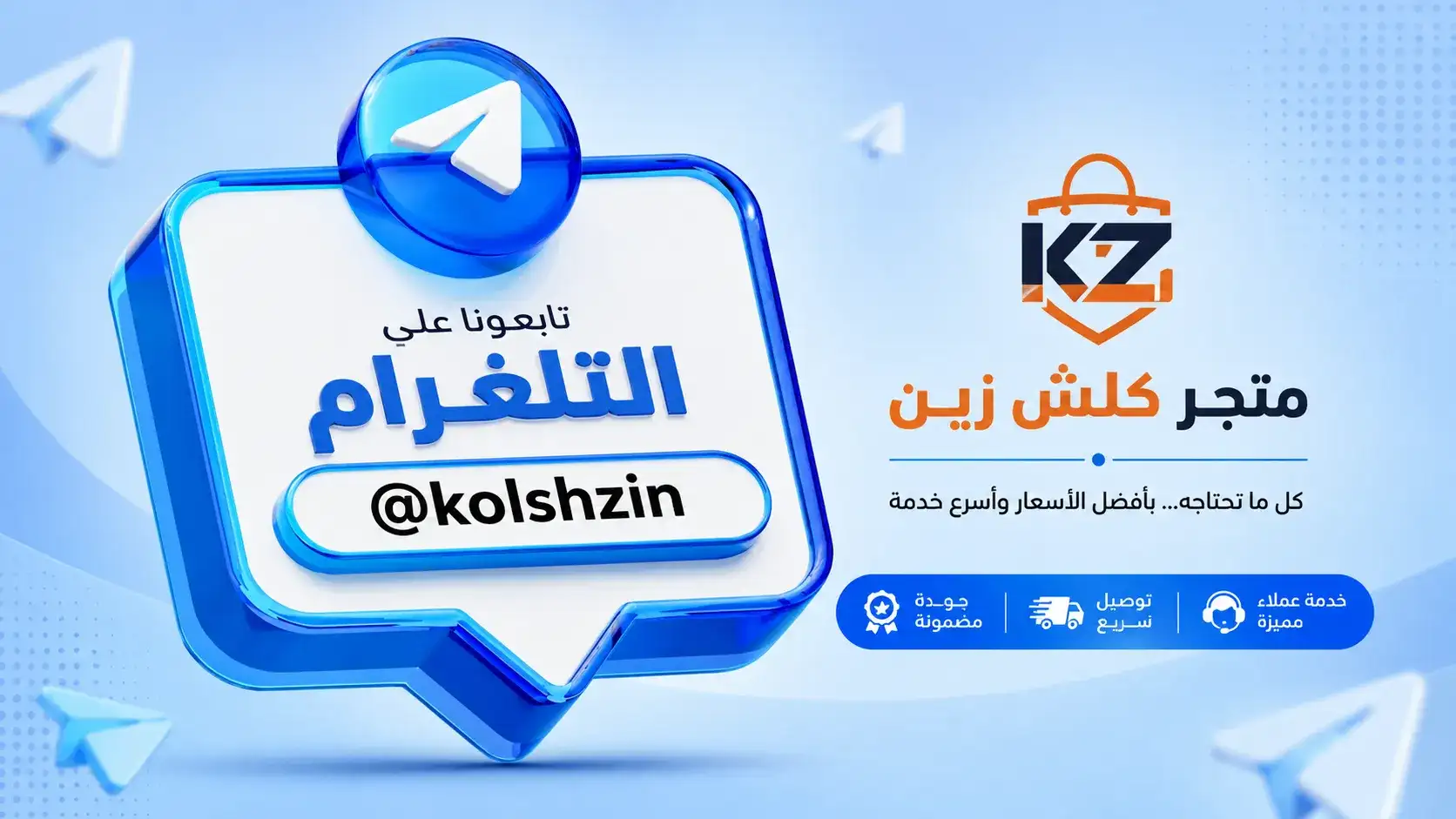 تابعنا على قناة كلش زين على التلغرام