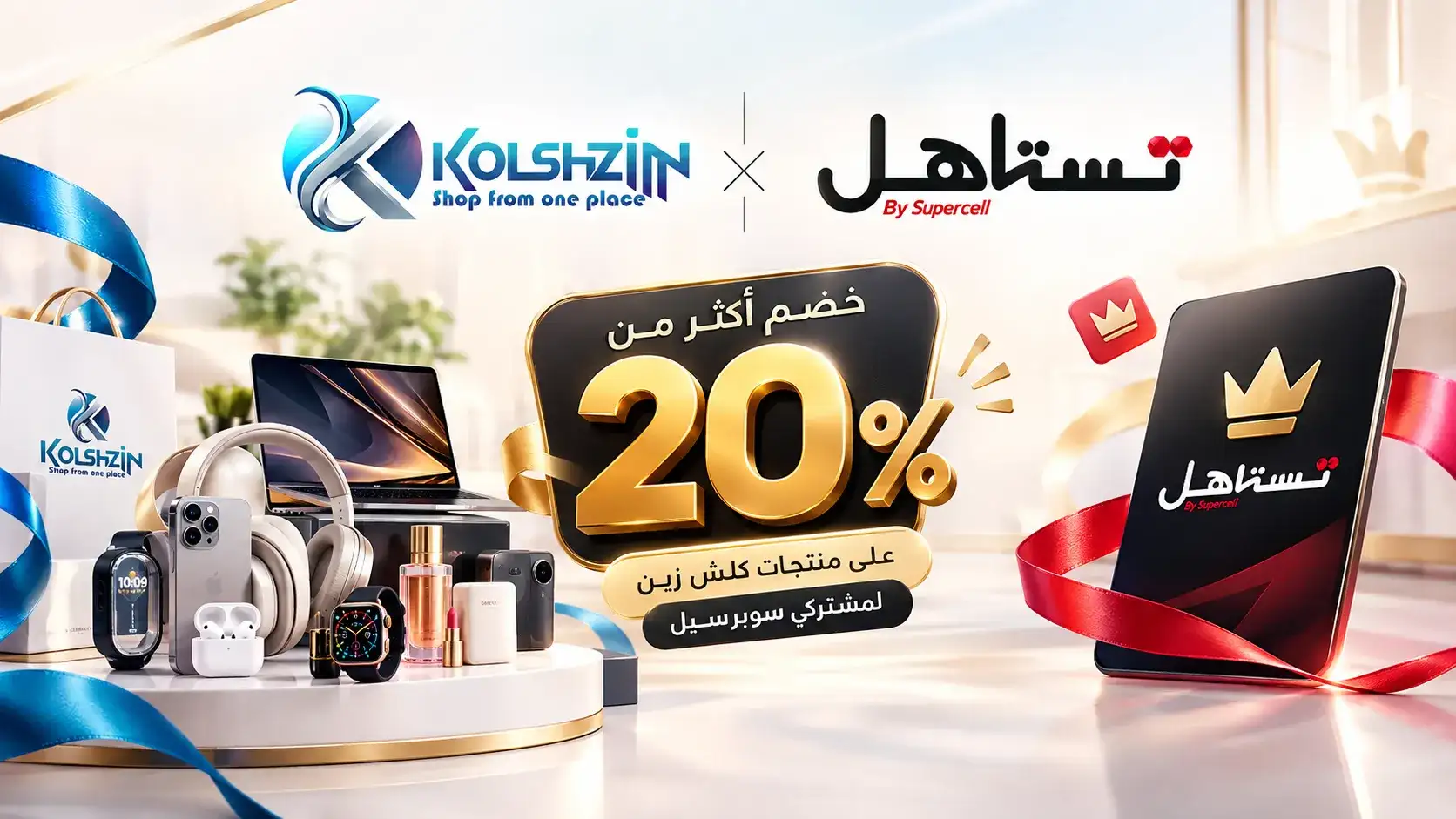 سوبر سيل مع كلش زين — كوبونات خصم